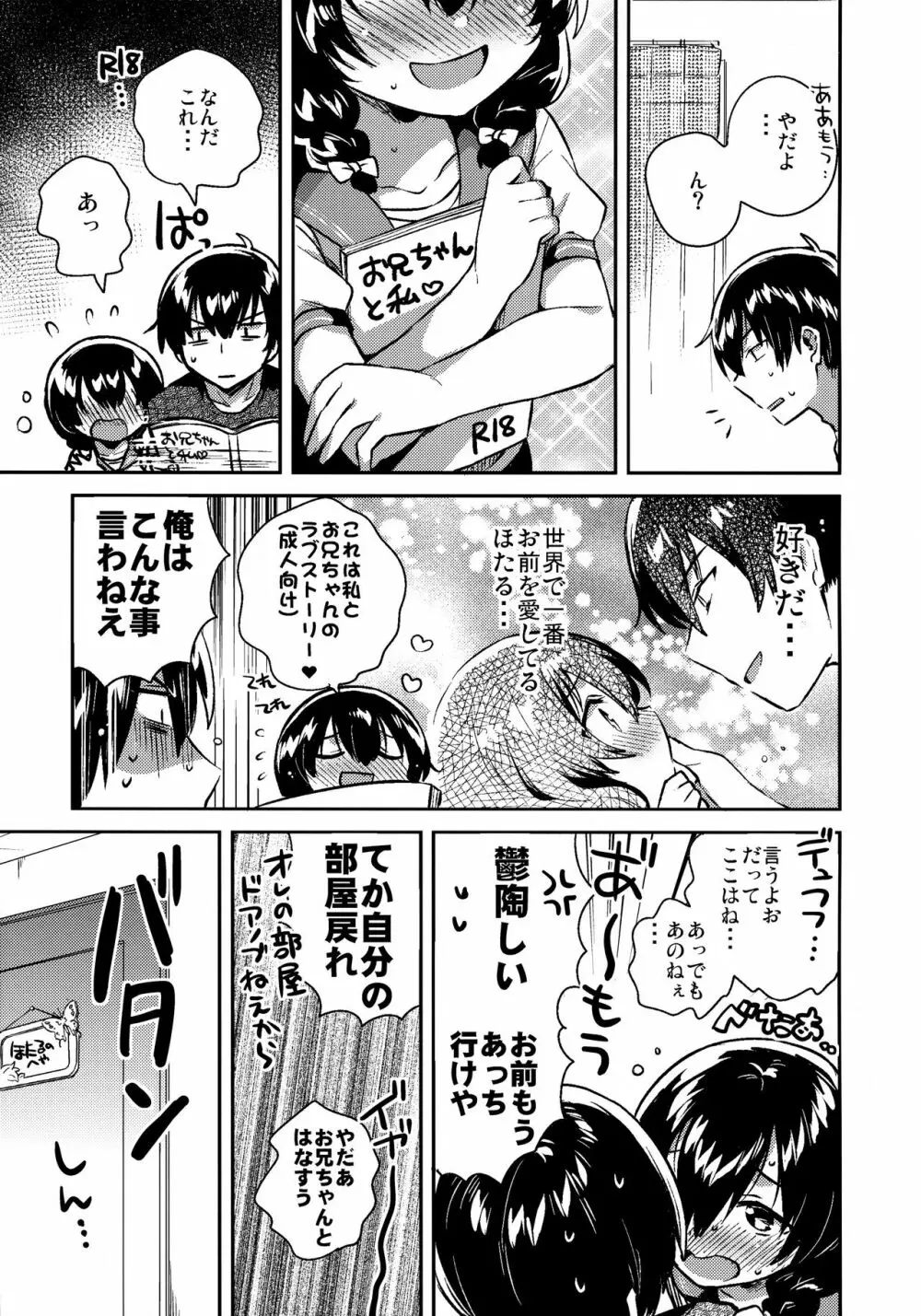 妹がキモい Page.6