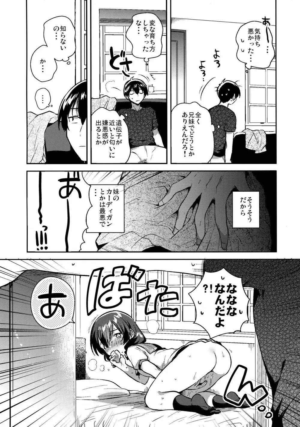 妹がキモい Page.7