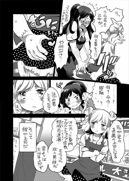 全年齢向けオナホール漫画 Page.9