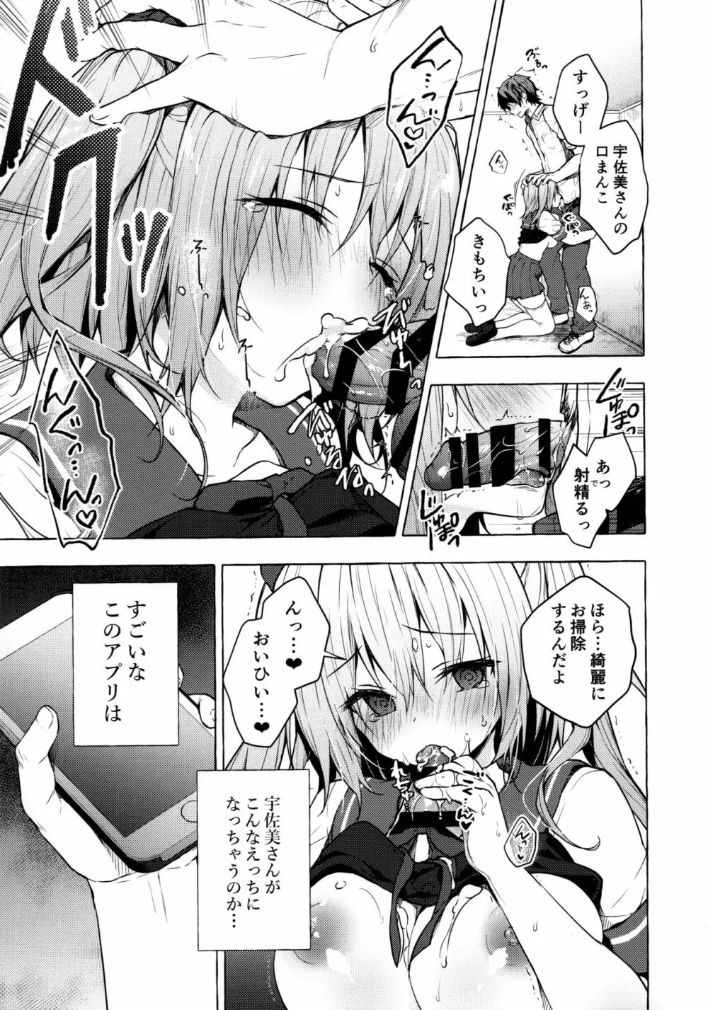 催眠宇佐美さん -ニャンコロジズム2- Page.8