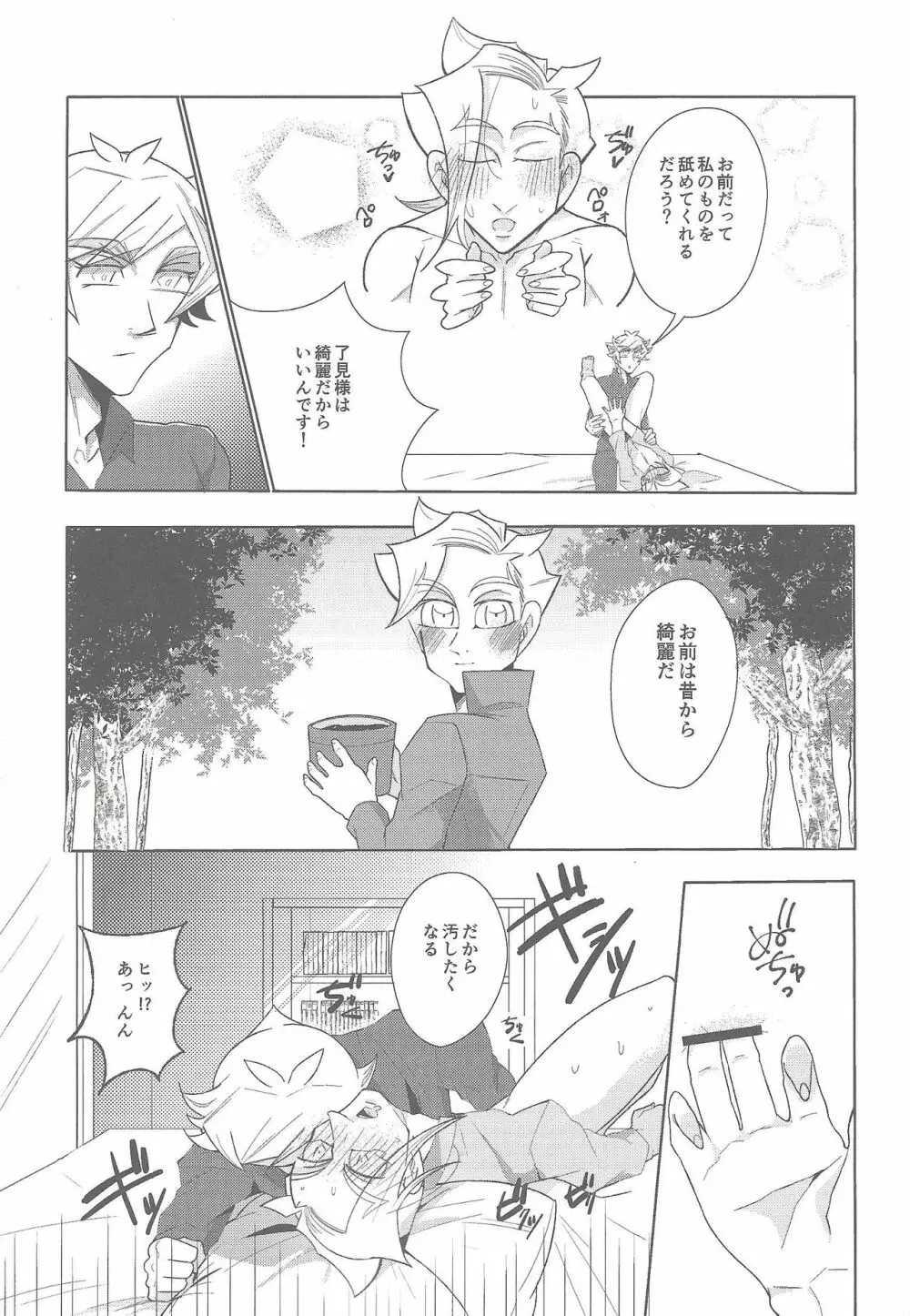骨の髄まで Page.10