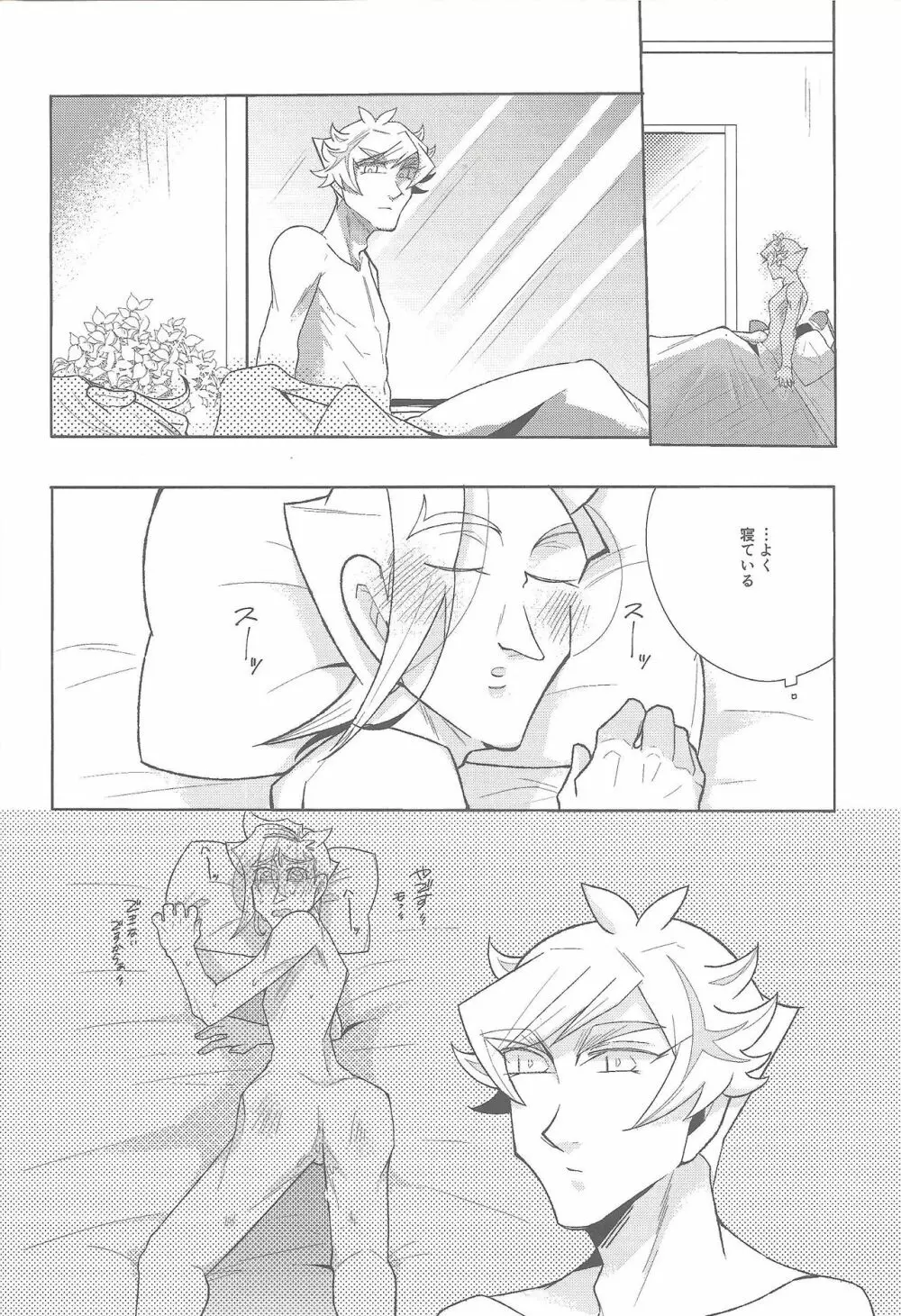 骨の髄まで Page.17