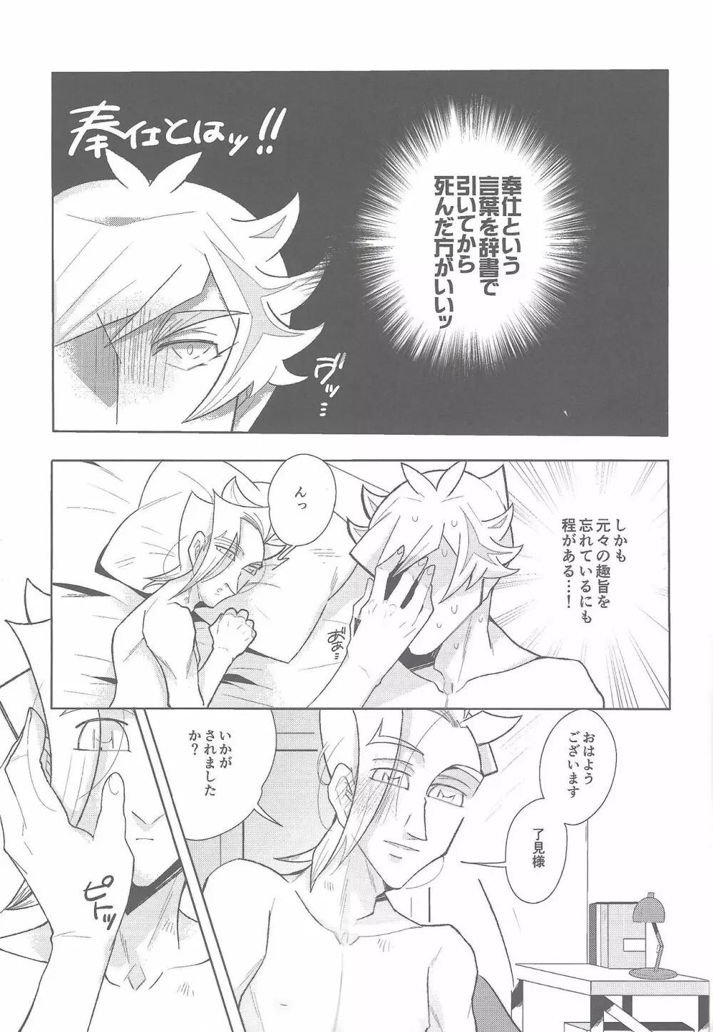 骨の髄まで Page.18