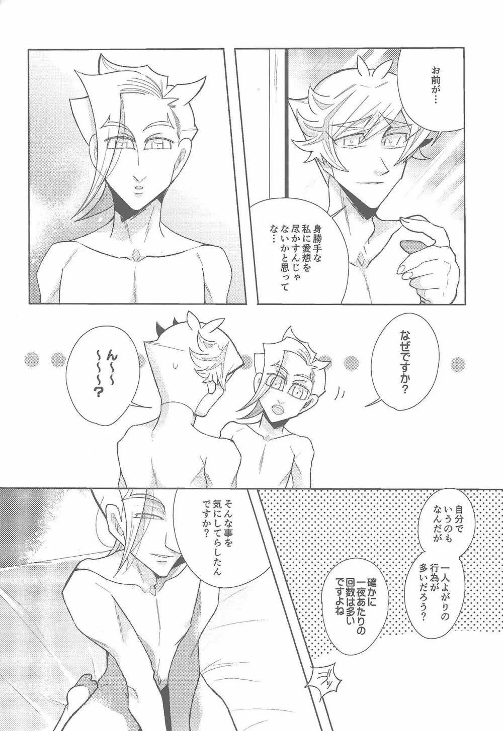 骨の髄まで Page.19