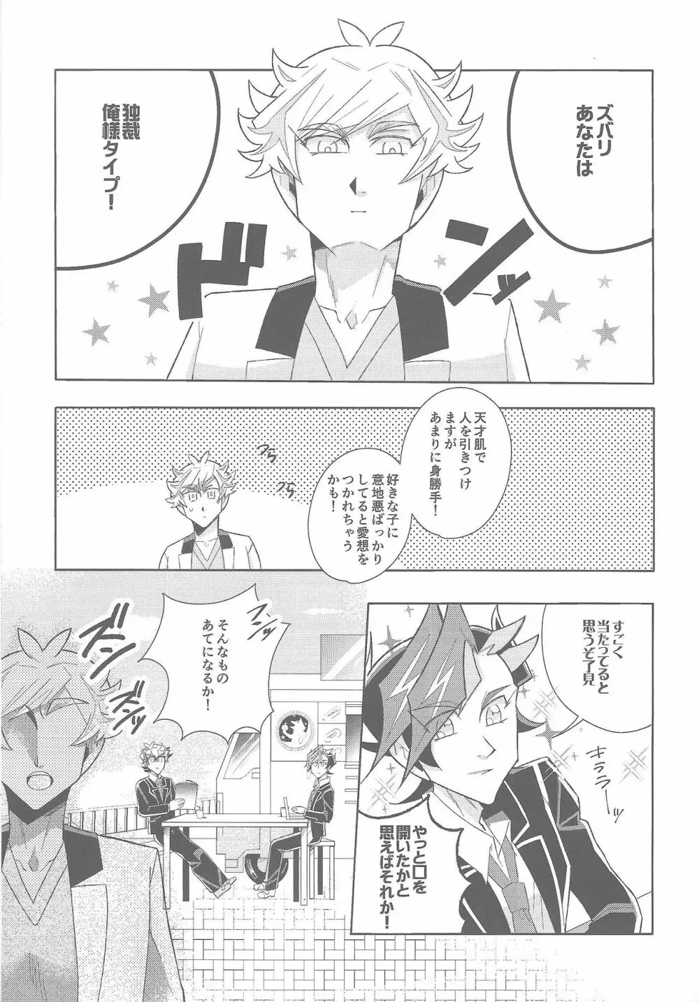 骨の髄まで Page.4