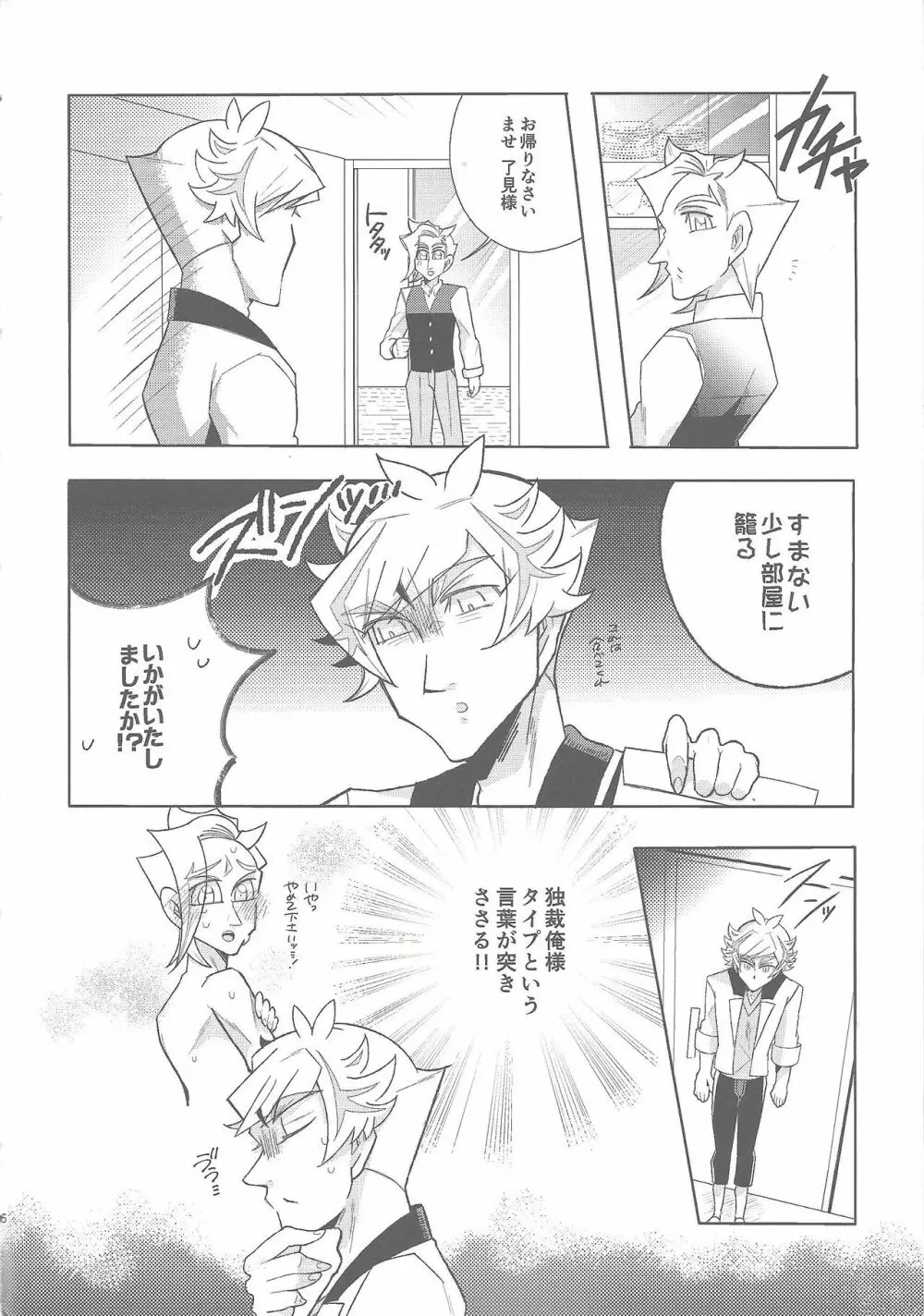 骨の髄まで Page.5