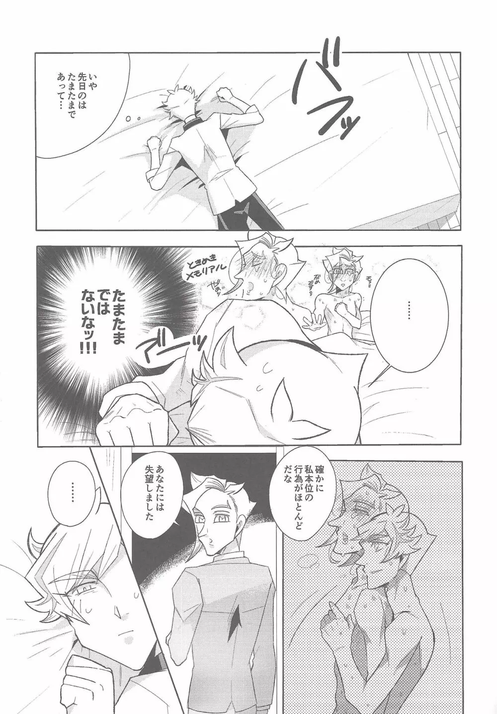 骨の髄まで Page.6