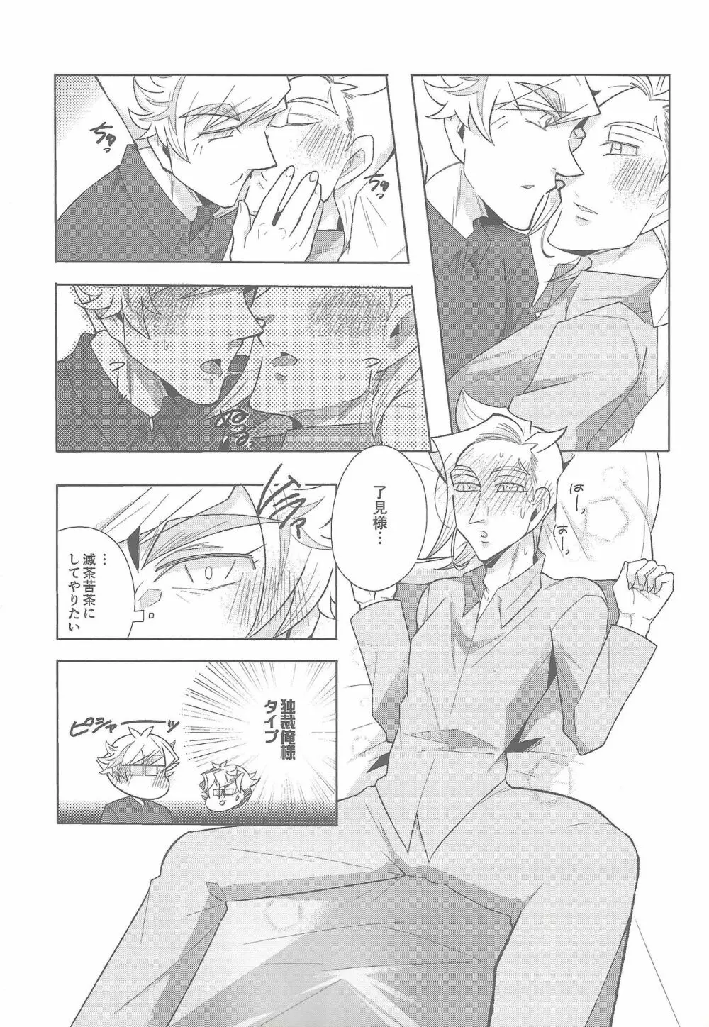 骨の髄まで Page.8