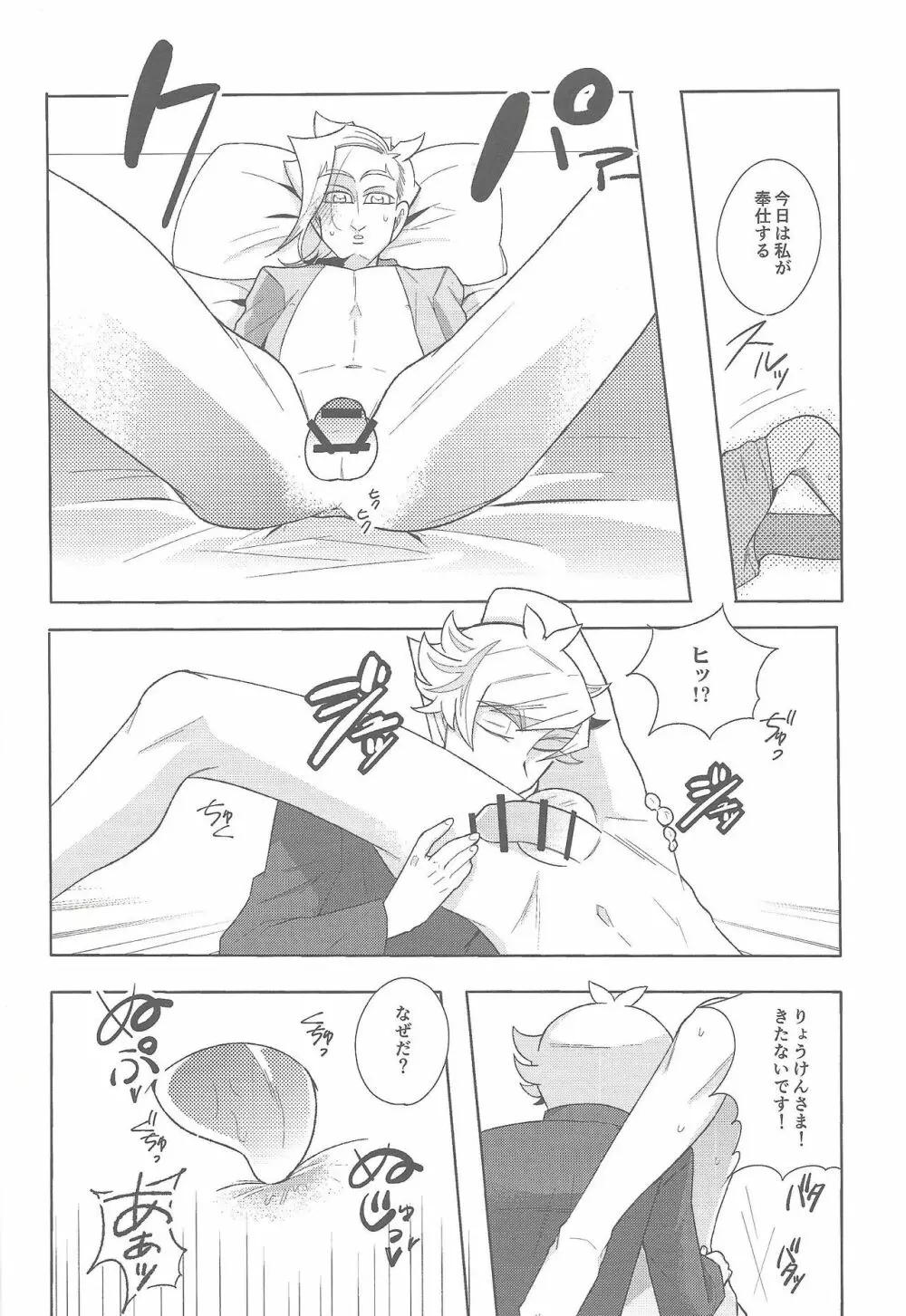 骨の髄まで Page.9
