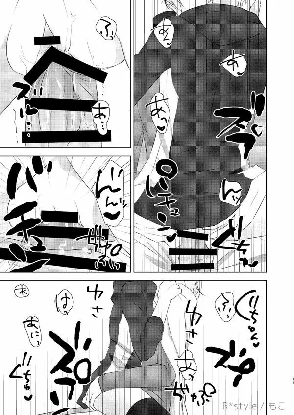 その妹、寵宝につき。参 Page.16