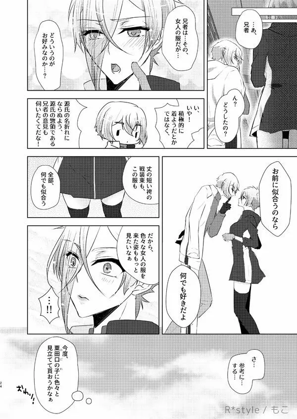 その妹、寵宝につき。参 Page.23