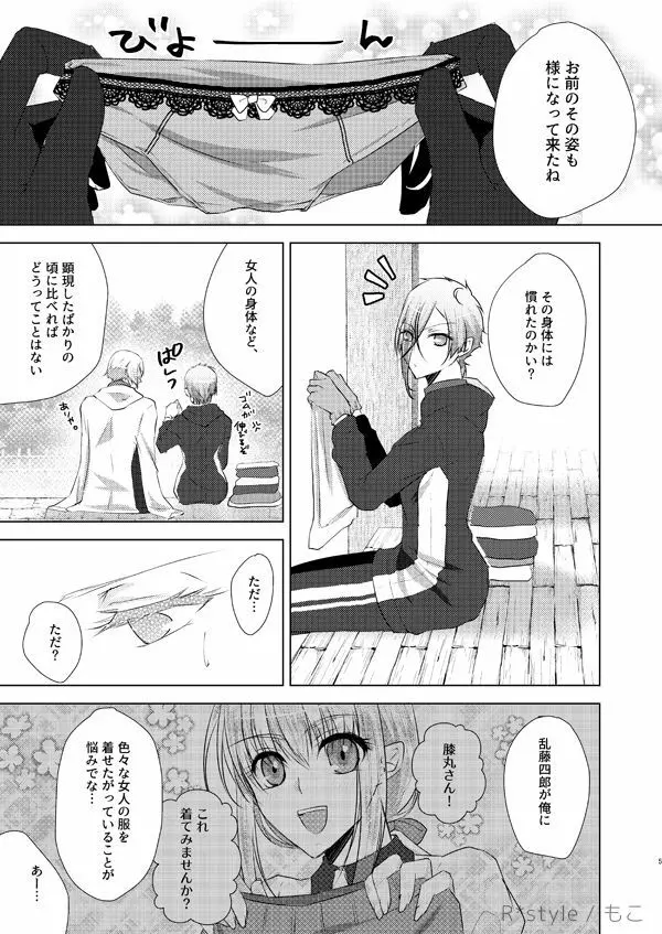 その妹、寵宝につき。参 Page.4