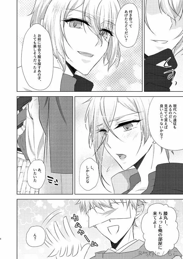 その妹、寵宝につき。参 Page.5