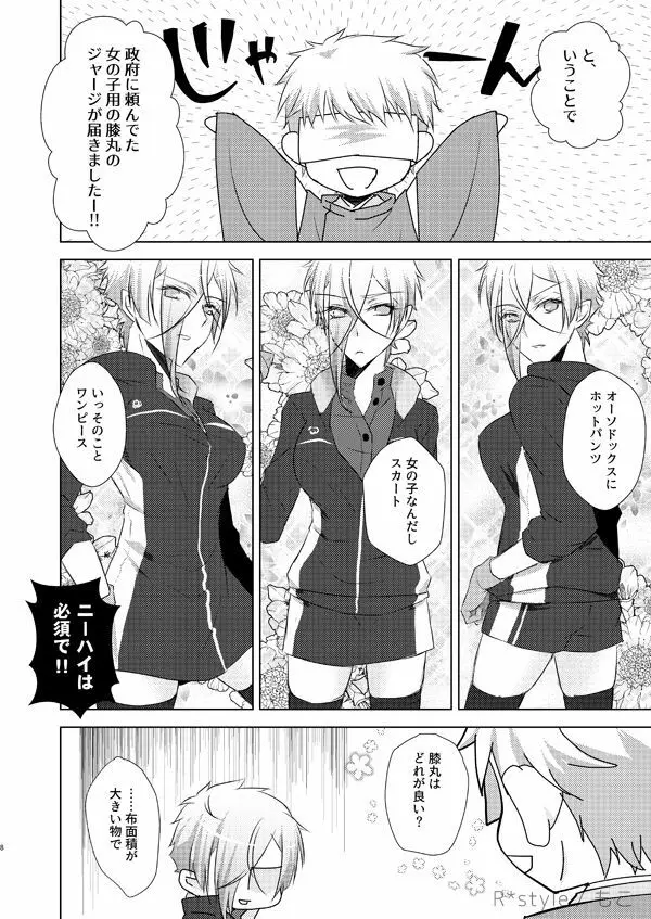 その妹、寵宝につき。参 Page.7