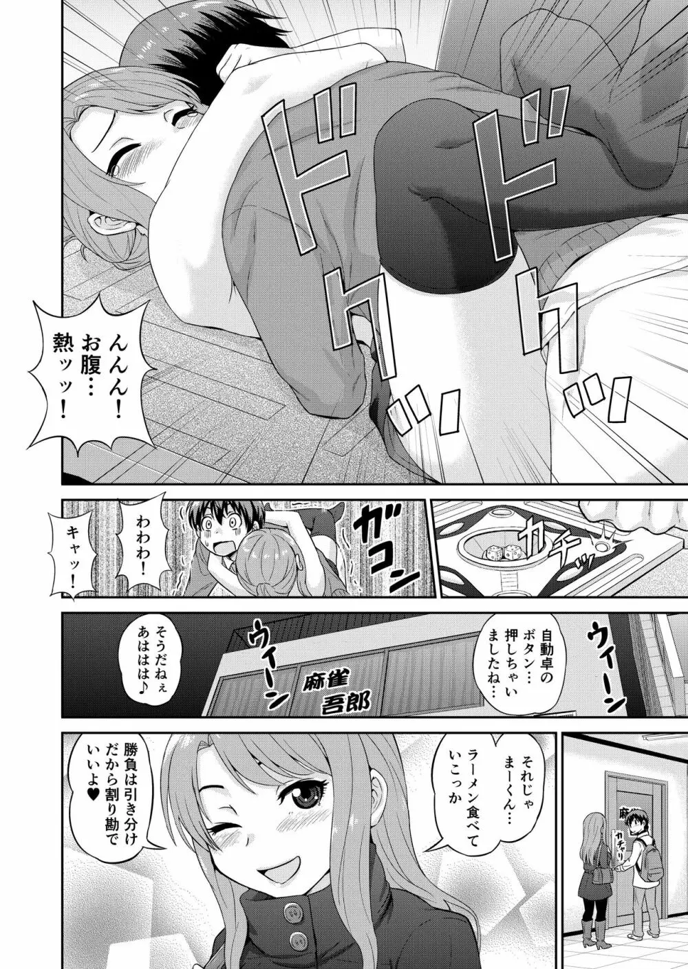 僕のマン直生活 第1-5話 Page.13