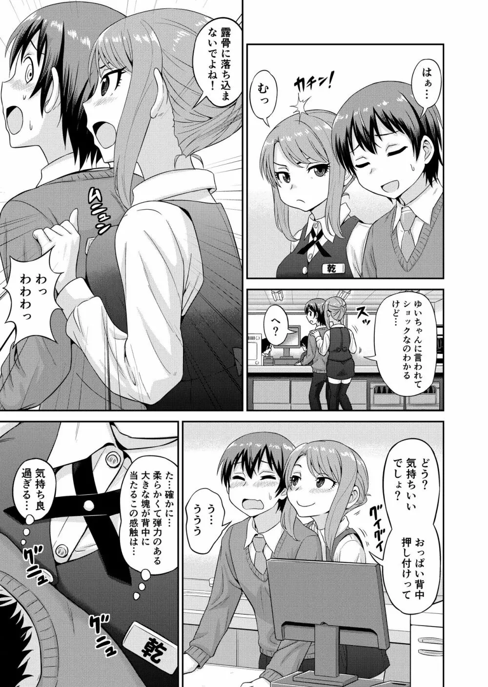 僕のマン直生活 第1-5話 Page.16