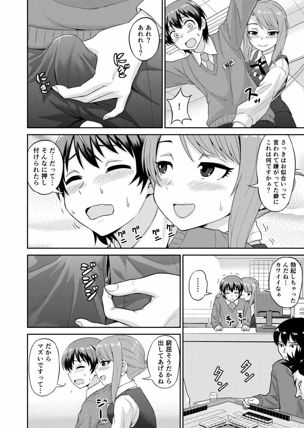 僕のマン直生活 第1-5話 Page.17