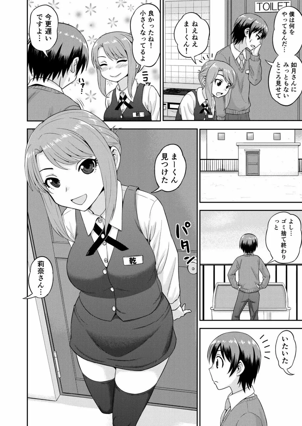 僕のマン直生活 第1-5話 Page.21