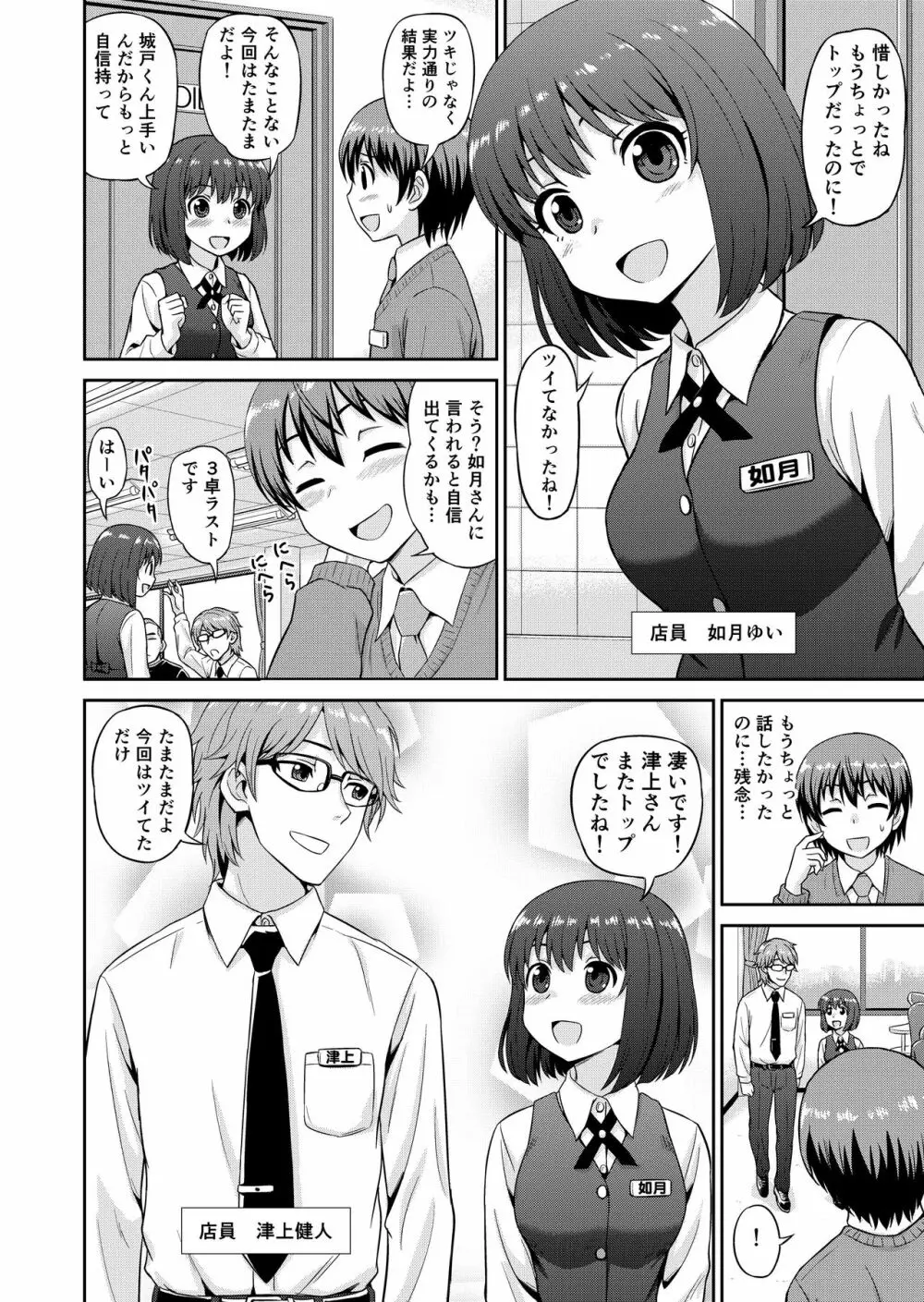 僕のマン直生活 第1-5話 Page.3