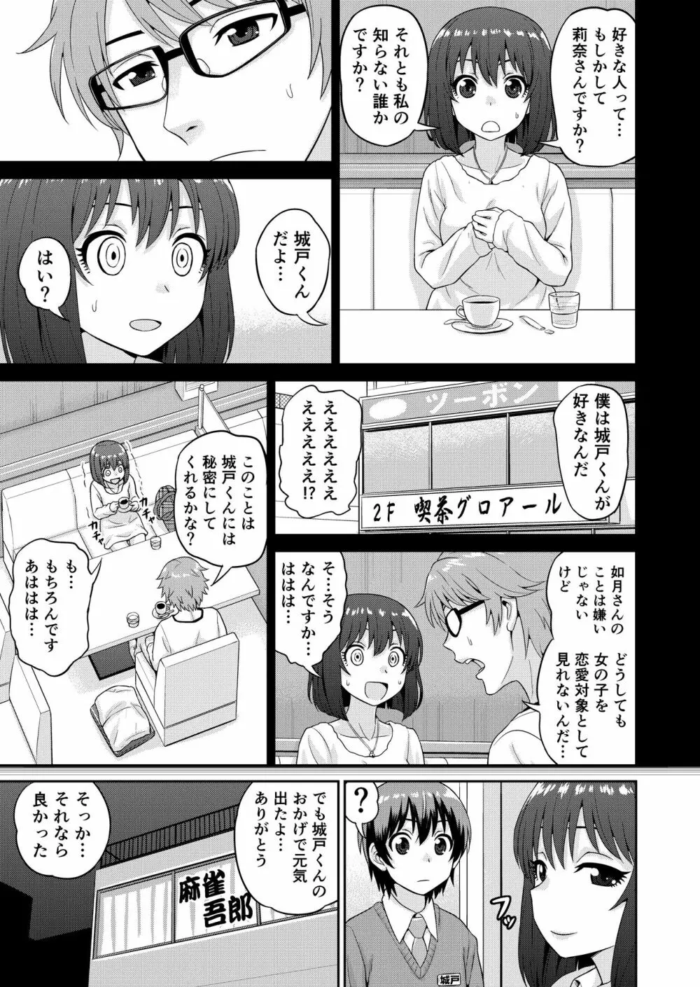 僕のマン直生活 第1-5話 Page.36