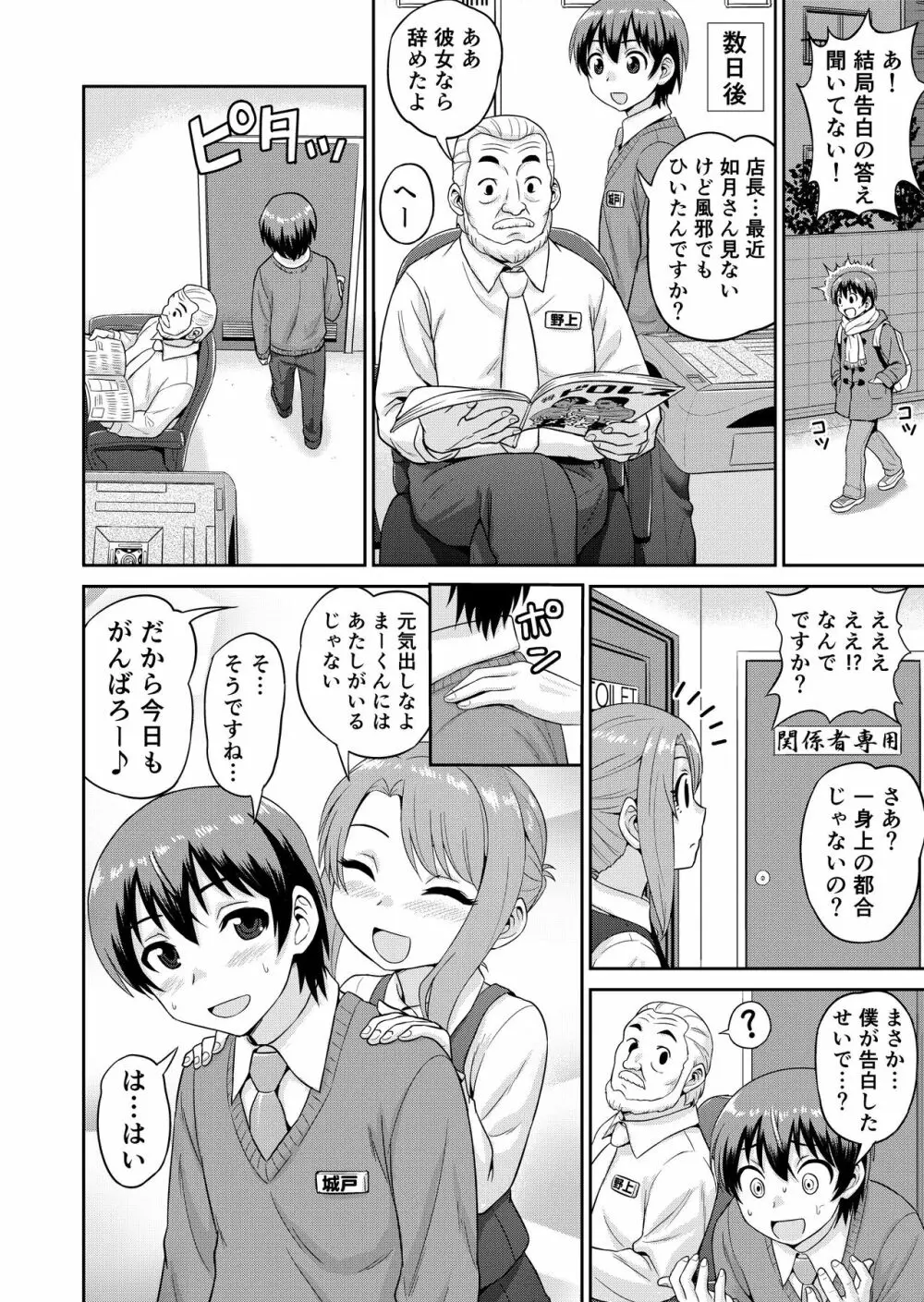 僕のマン直生活 第1-5話 Page.37