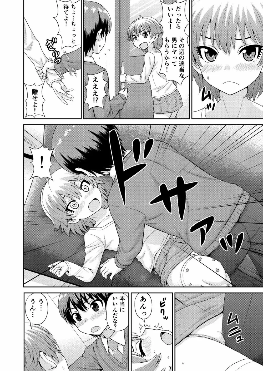 僕のマン直生活 第1-5話 Page.55