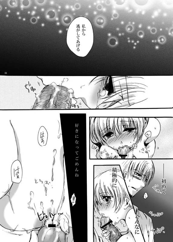 てばなしたいよう 後編 Page.27