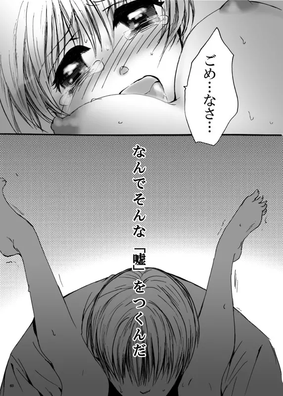 てばなしたいよう 後編 Page.31