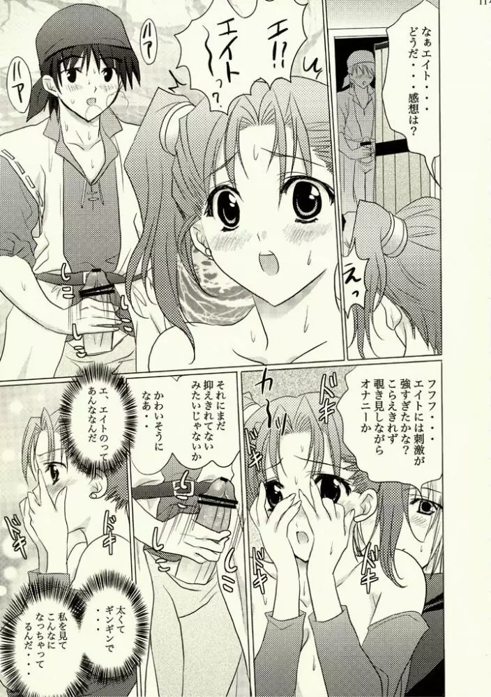 ゼシカのぱふぱふな冒険性活 Page.9