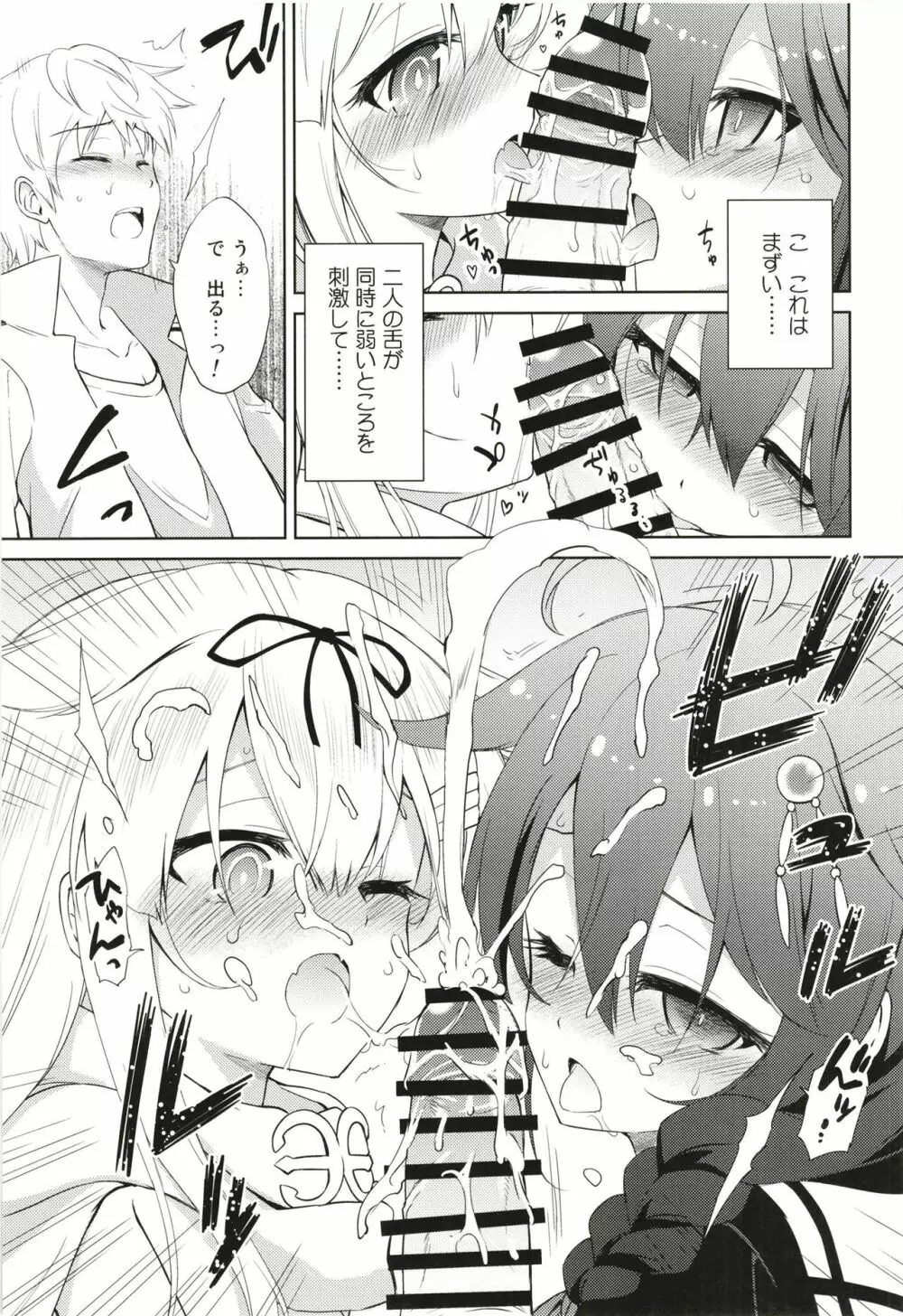 ニワカアメ 3 Page.9