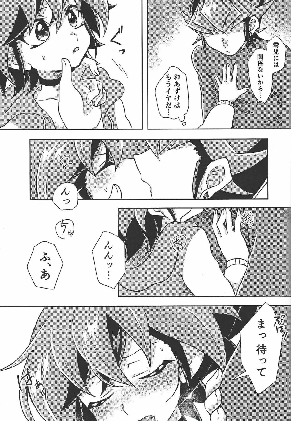 おあずけ禁止 Page.16