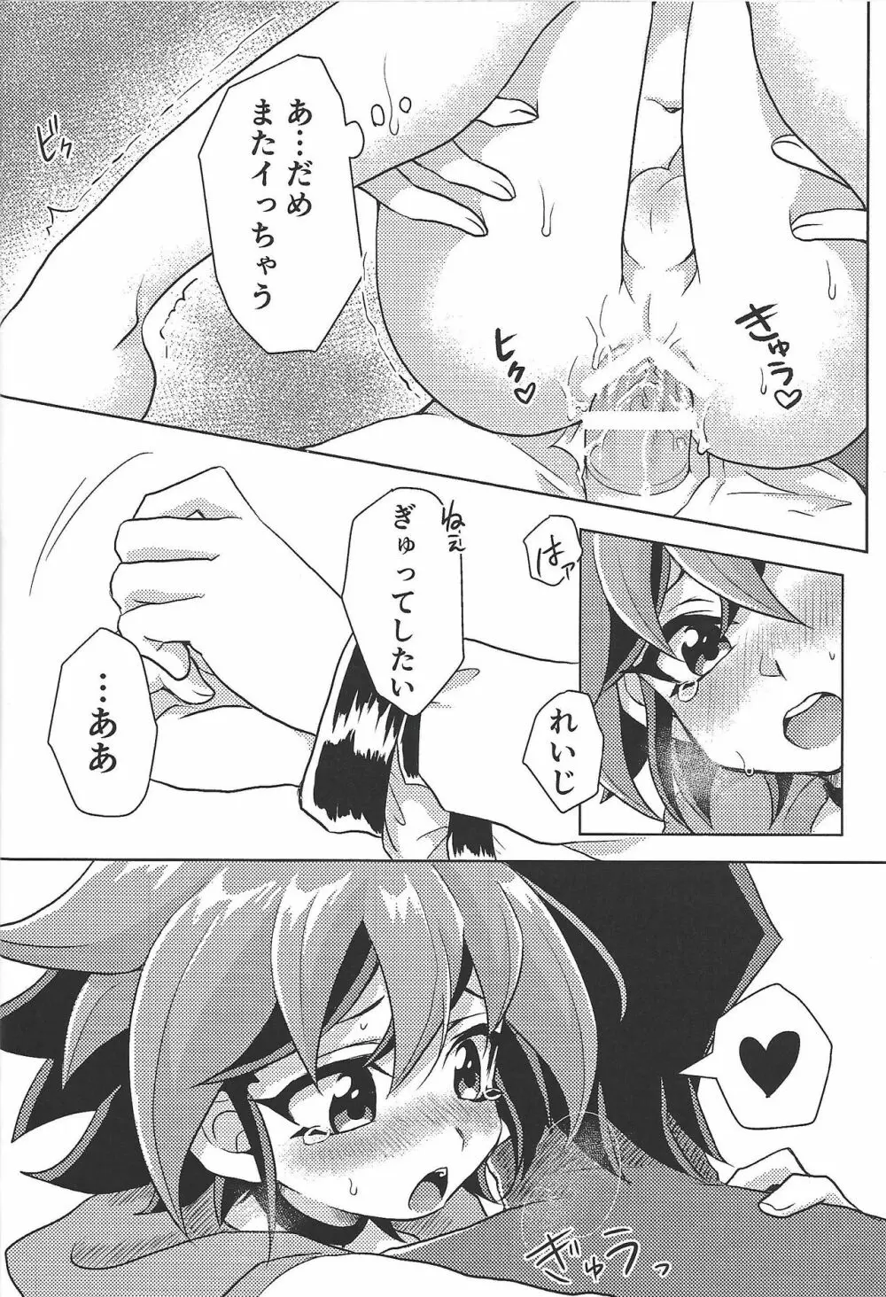 おあずけ禁止 Page.25