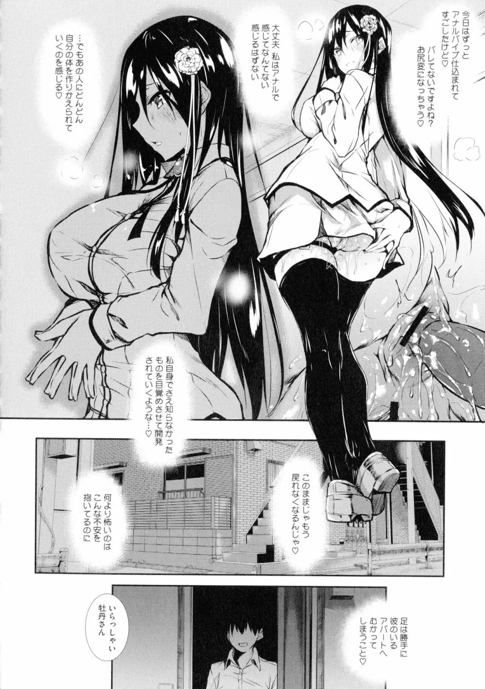 ミルクまみれ Page.114