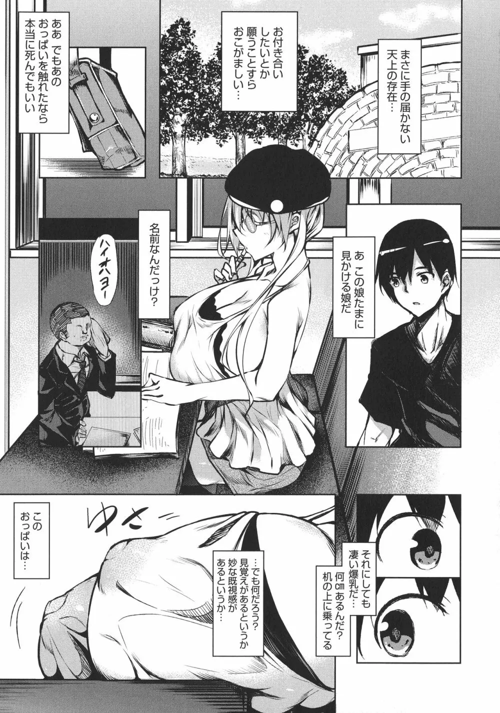 ミルクまみれ Page.9