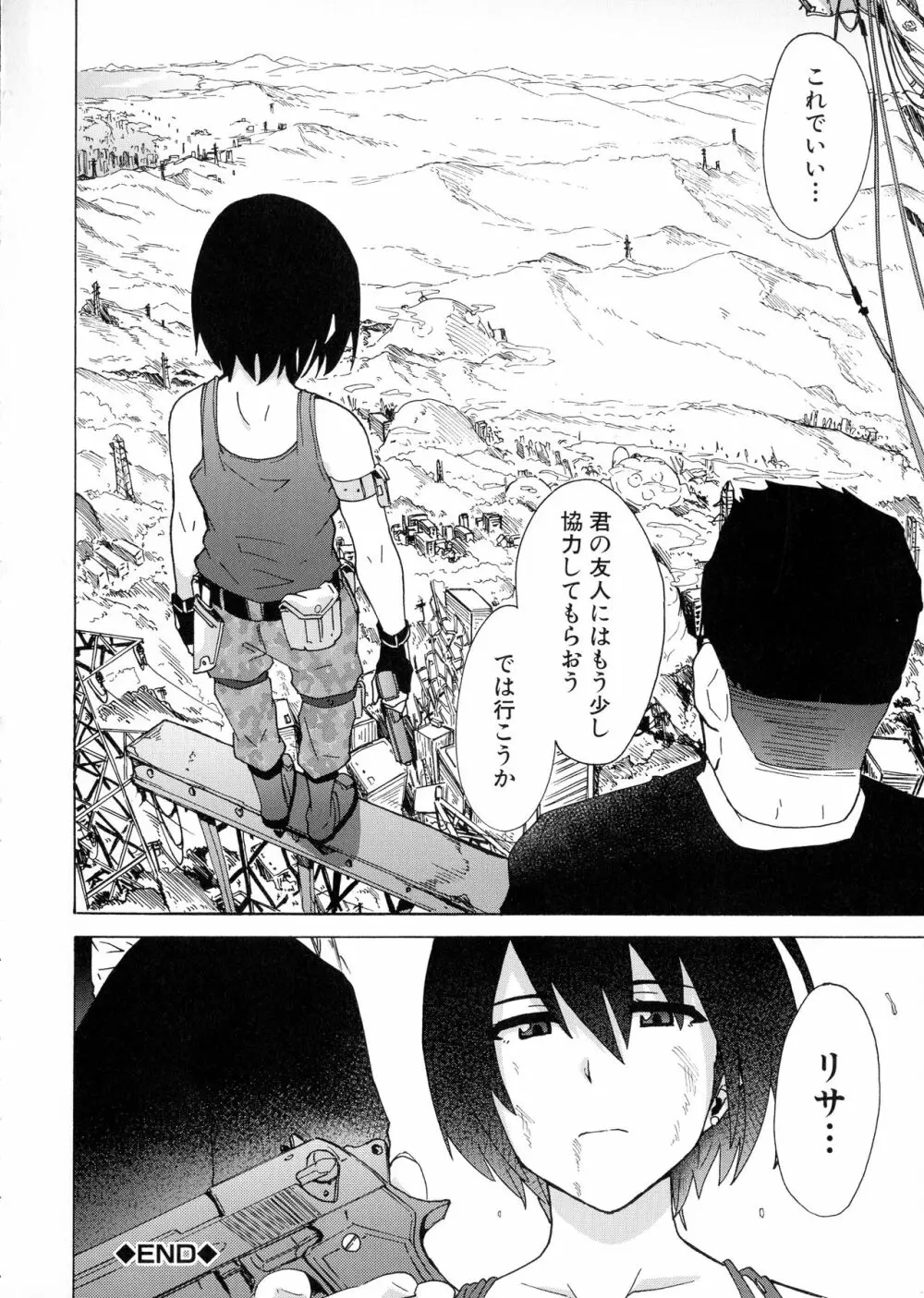 ふたなりっくす Page.100