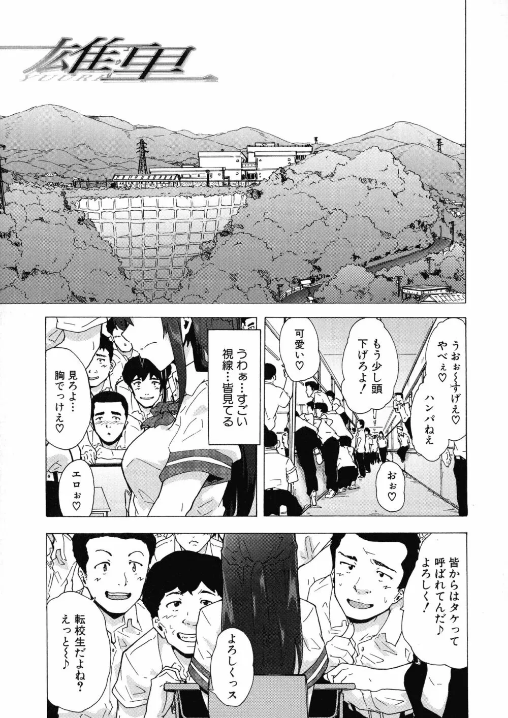 ふたなりっくす Page.103