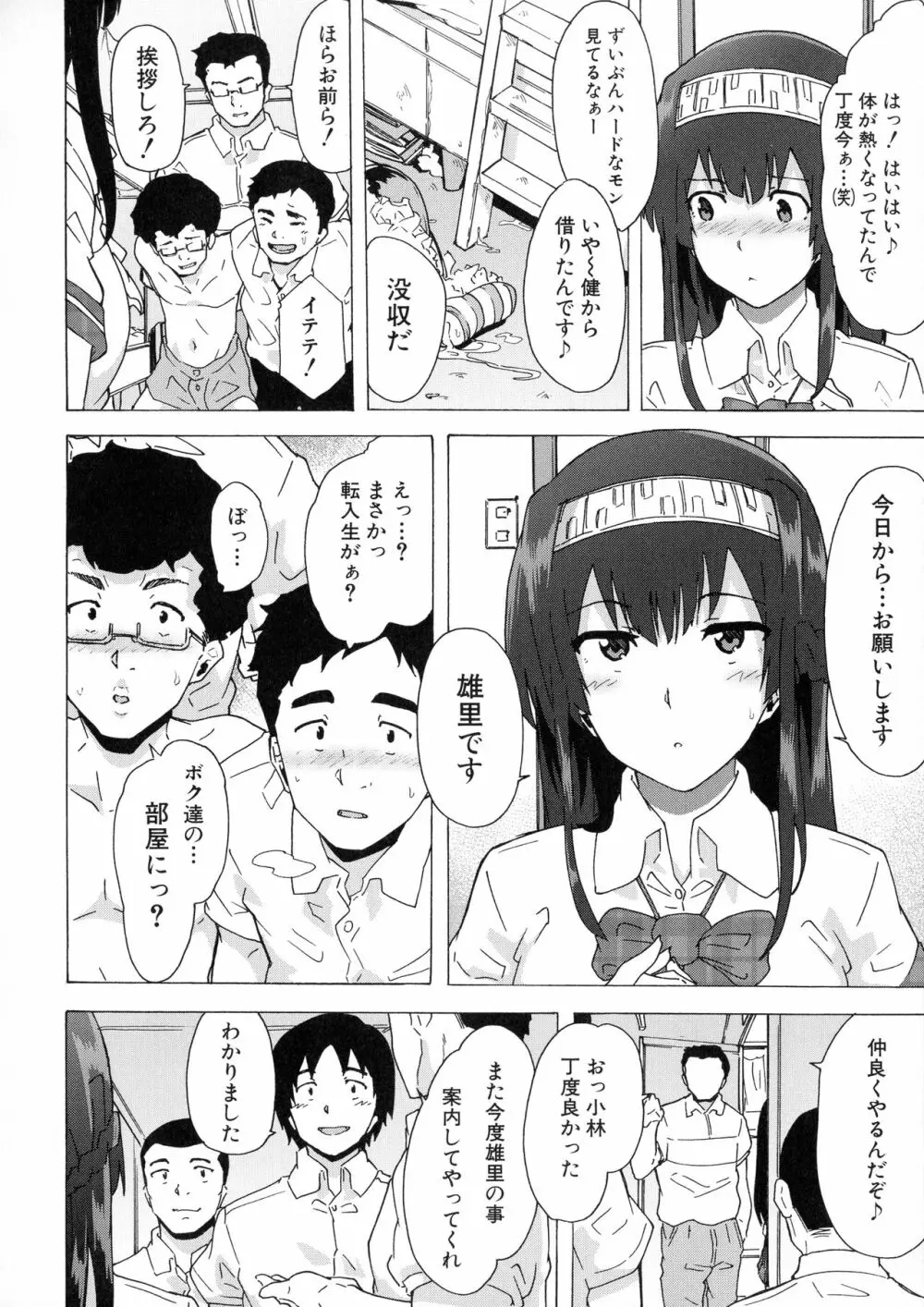 ふたなりっくす Page.108