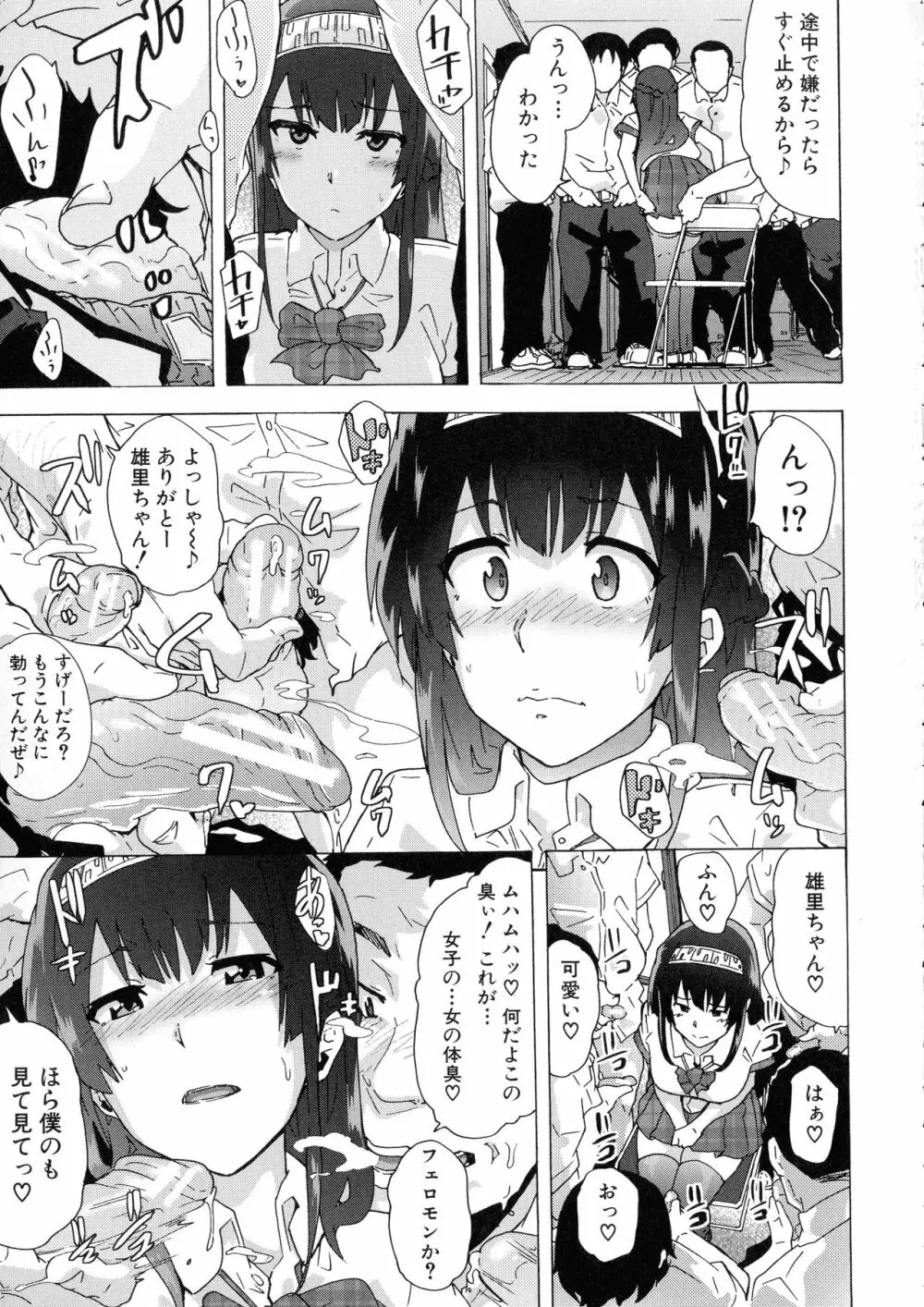 ふたなりっくす Page.111