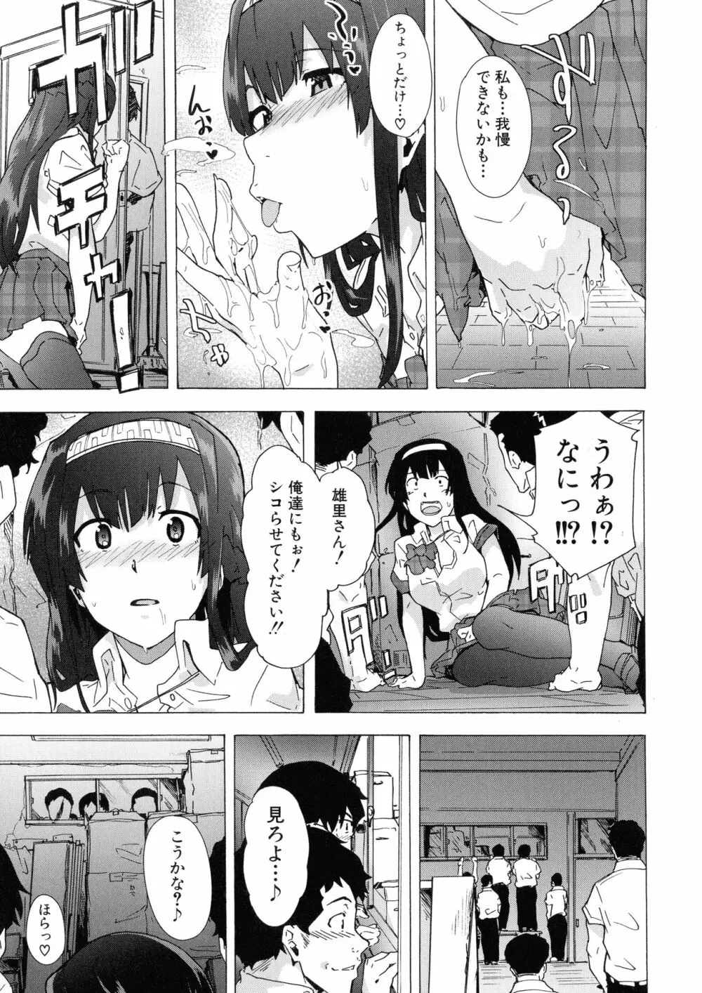 ふたなりっくす Page.117