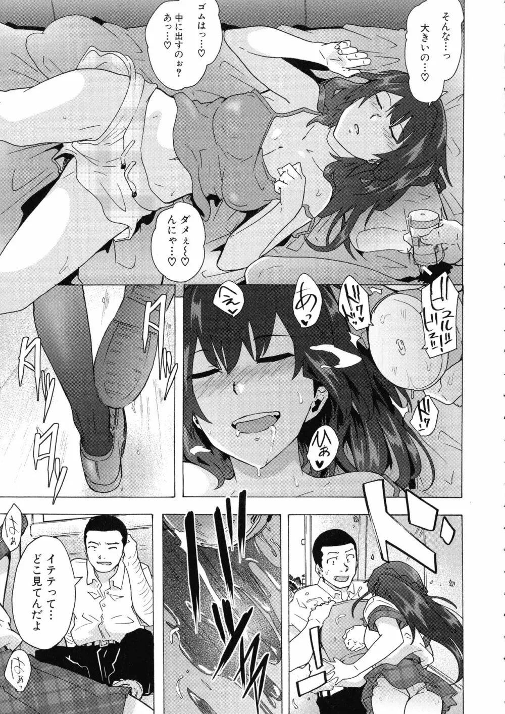 ふたなりっくす Page.121