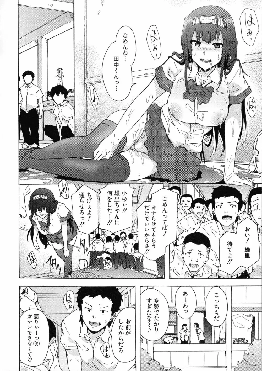 ふたなりっくす Page.122