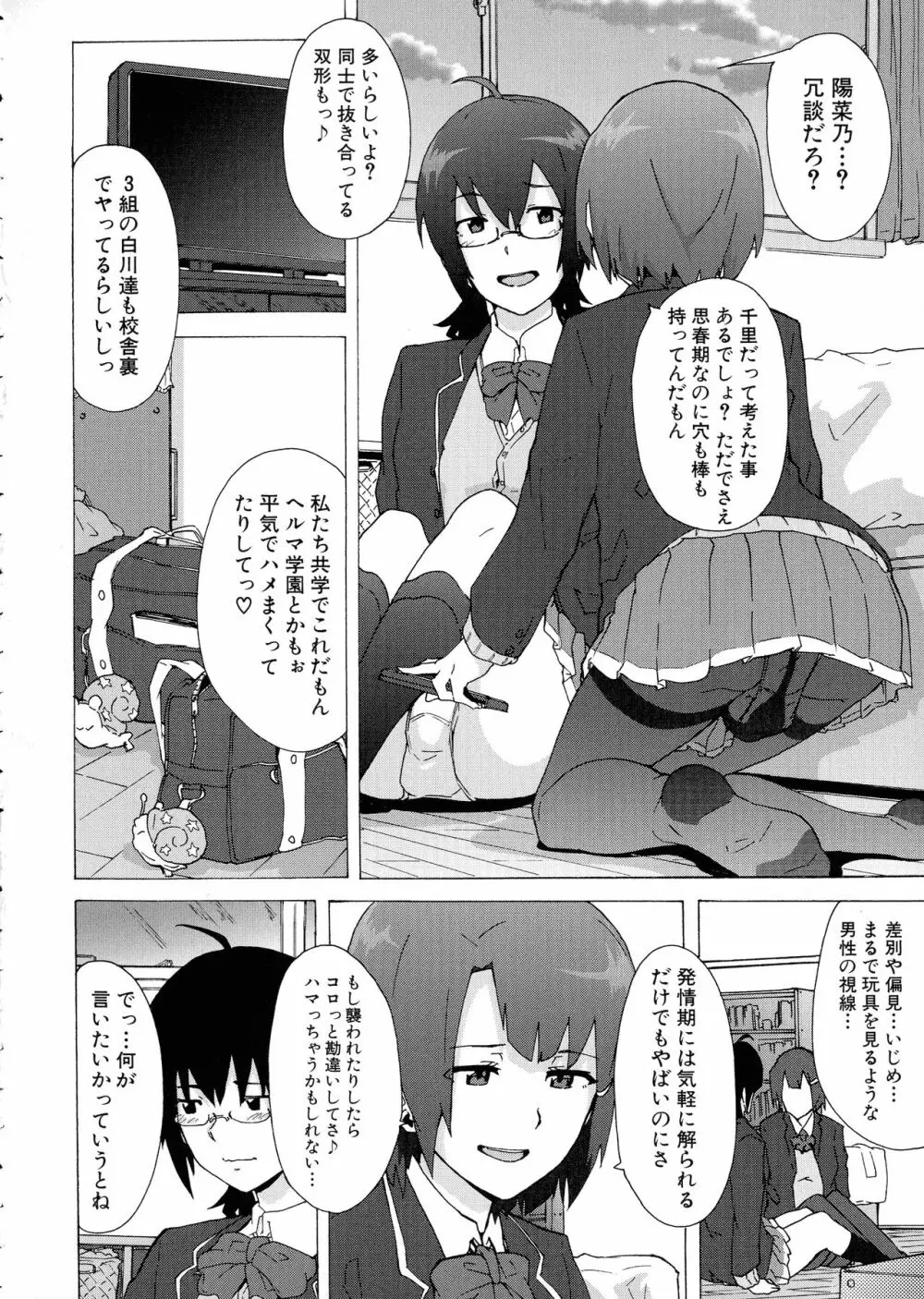 ふたなりっくす Page.14