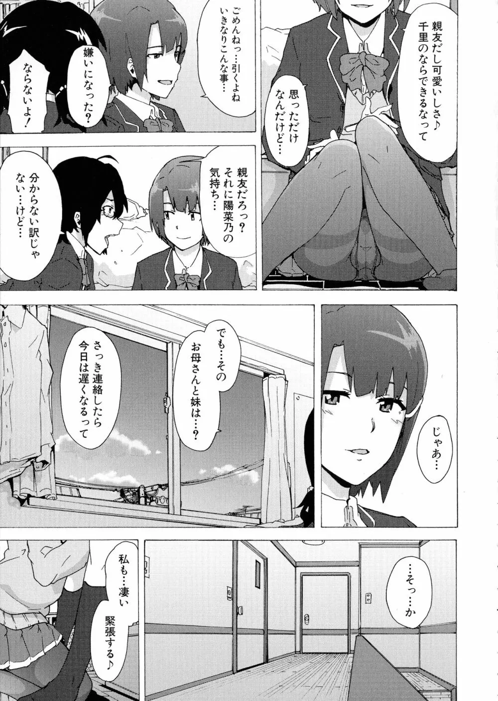 ふたなりっくす Page.15