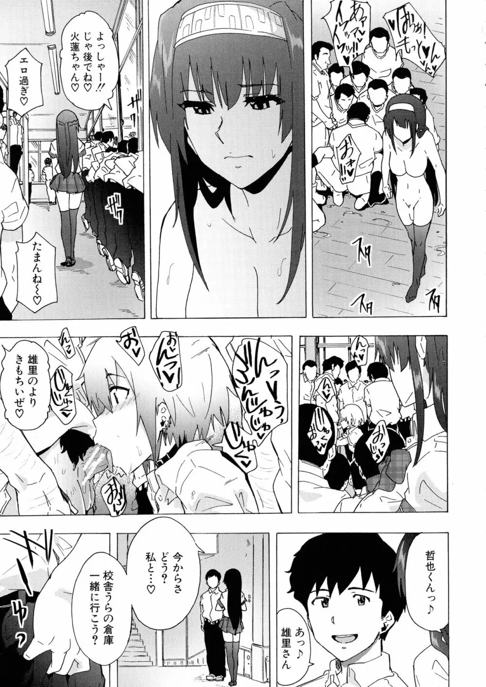 ふたなりっくす Page.153