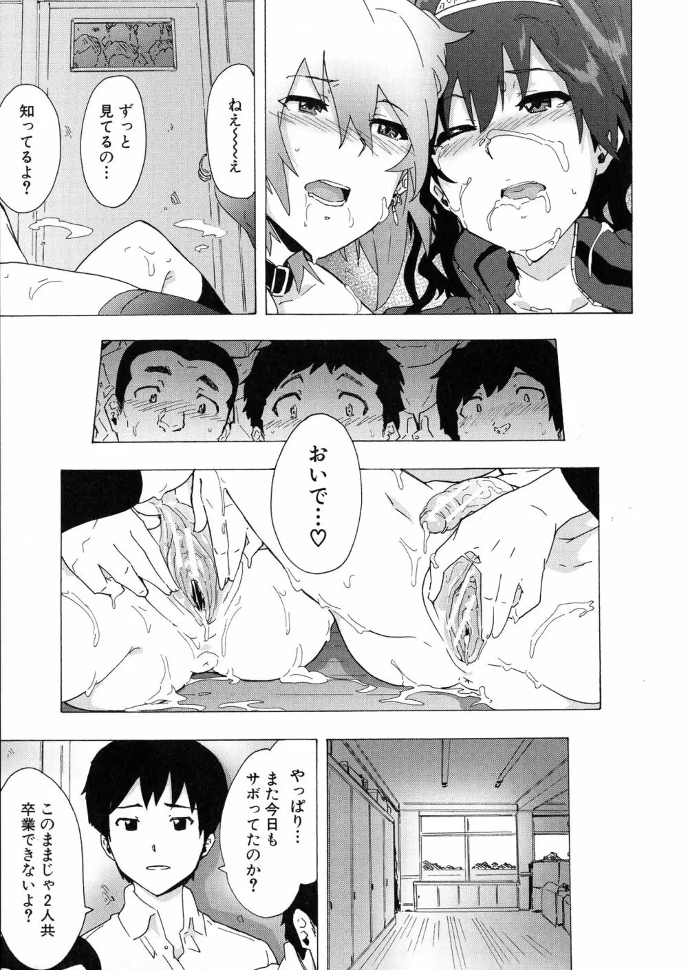 ふたなりっくす Page.163