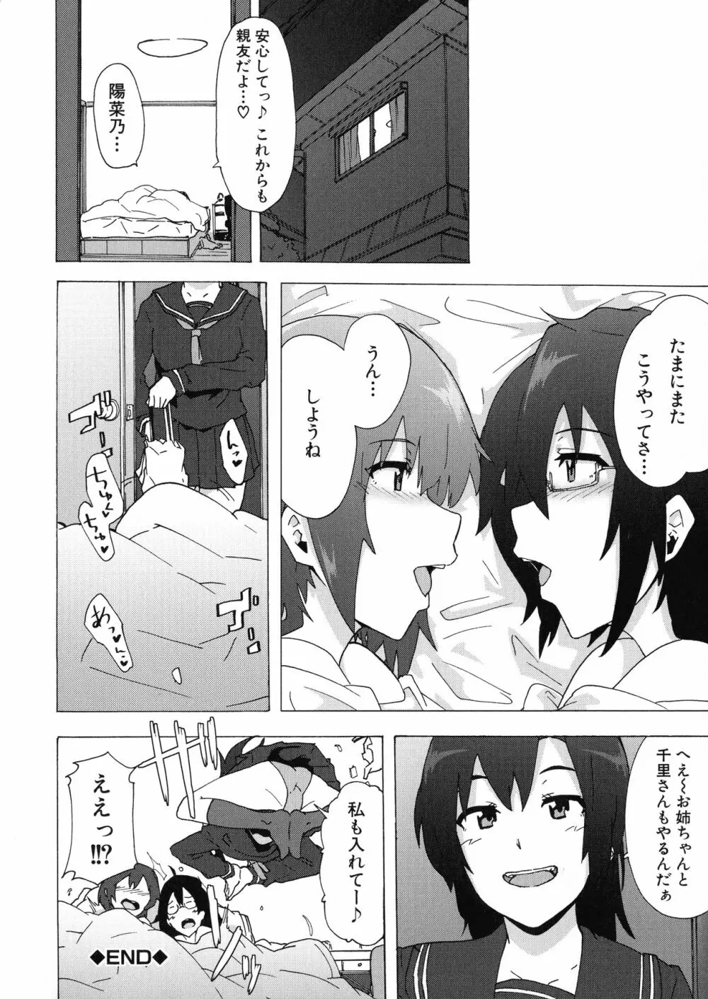 ふたなりっくす Page.34