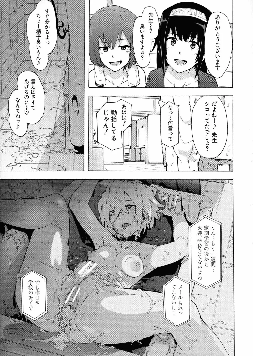 ふたなりっくす Page.55