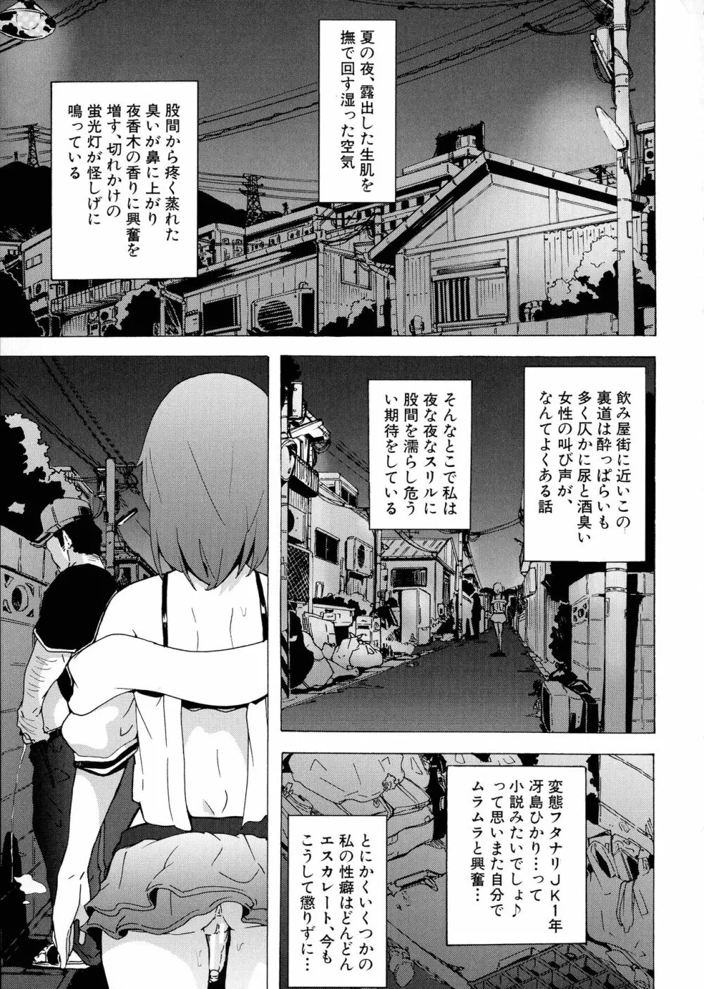 ふたなりっくす Page.59