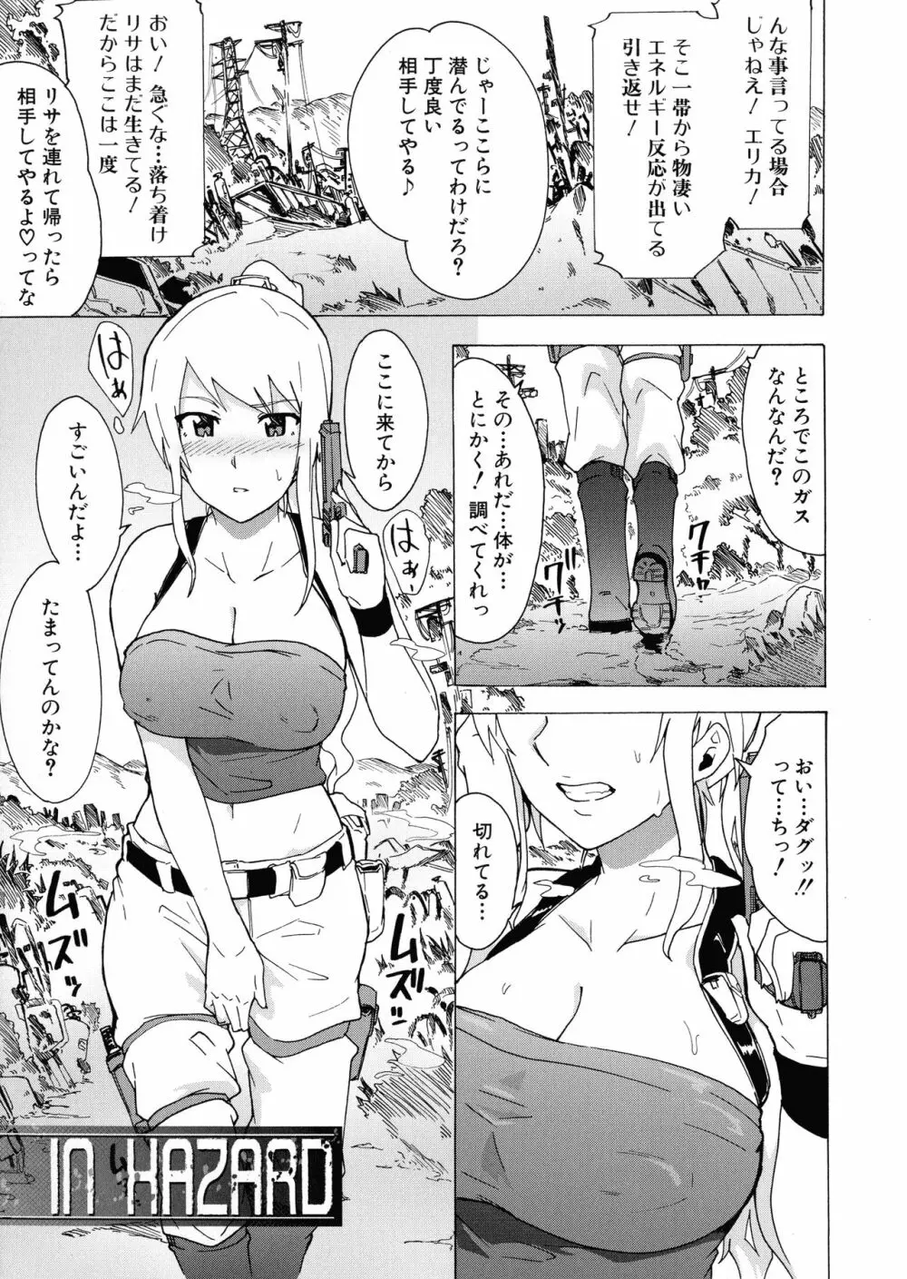 ふたなりっくす Page.77