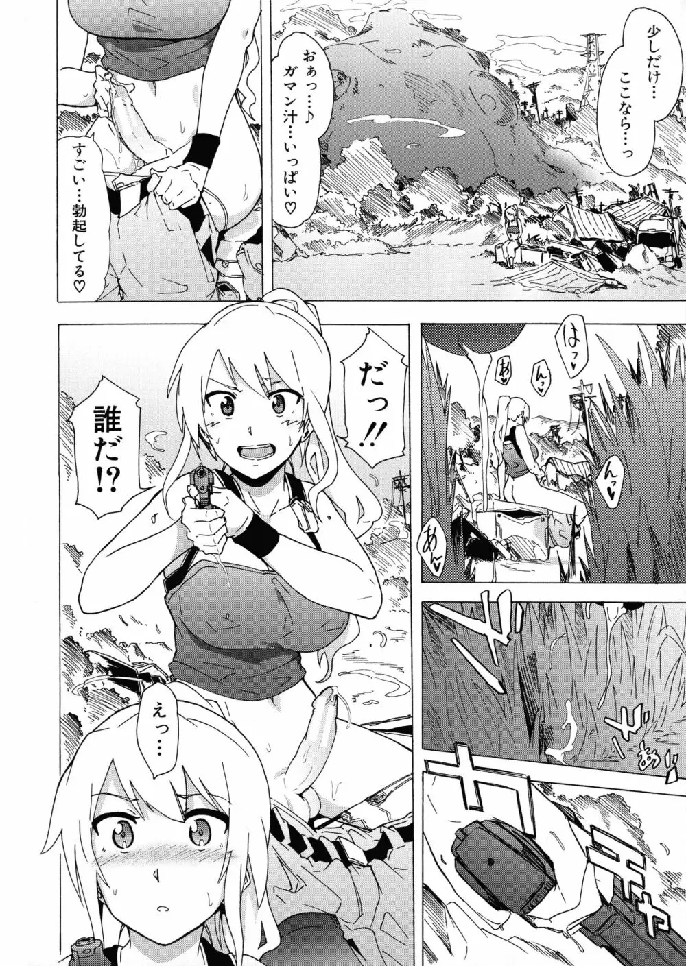 ふたなりっくす Page.78